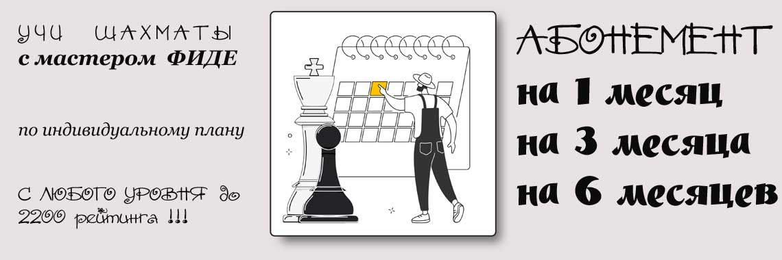 CHESS_ABON