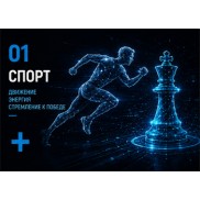 СПОРТ