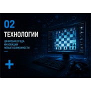 ТЕХНОЛОГИИ