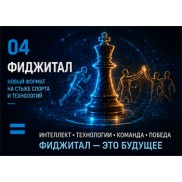 ФИДЖИТАЛ