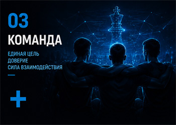 КОМАНДА