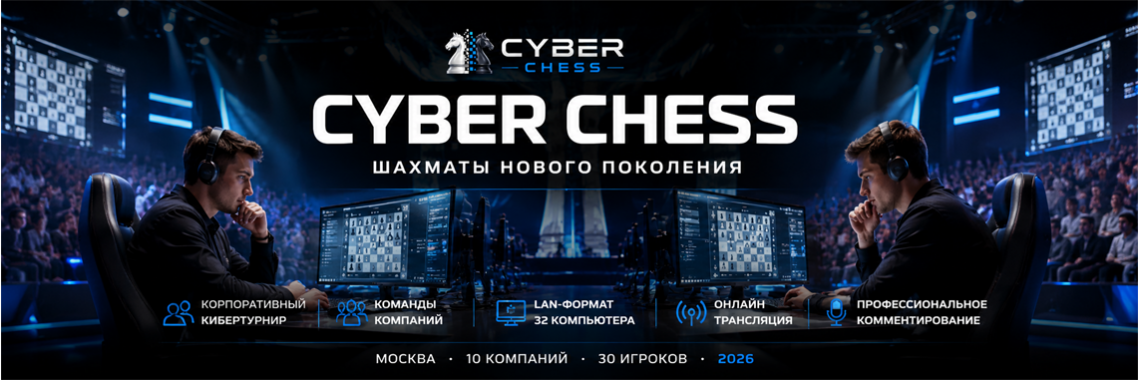 CYBER CHESS